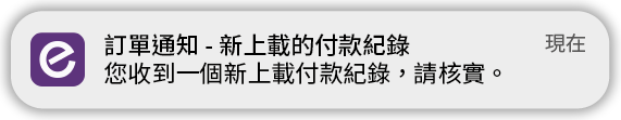 Order Notification